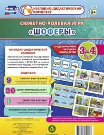 Сюжетно-ролевая игра "Шоферы" для детей 3-4 лет - «globural.ru» - Салават
