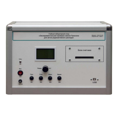 Учебно лабораторное оборудование «Экспериментальная проверка закона Пуассона» - «globural.ru» - Салават