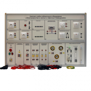 Комплект учебно-лабораторного оборудования «Электромонтаж в жилых и офисных помещениях» - «globural.ru» - Салават