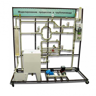 Учебный лабораторный комплекс «Моделирование процессов в трубопроводе» - «globural.ru» - Салават
