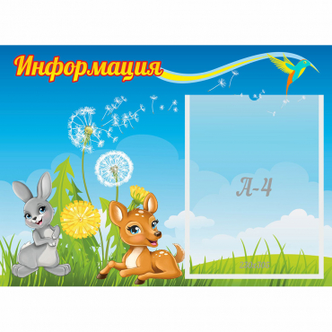 Стенд "Информация" 0.55x0.4 - «globural.ru» - Салават