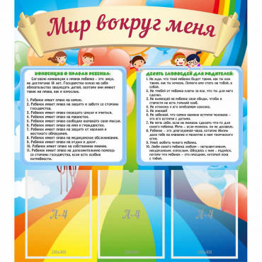 Стенд "Мир вокруг меня" - «globural.ru» - Салават