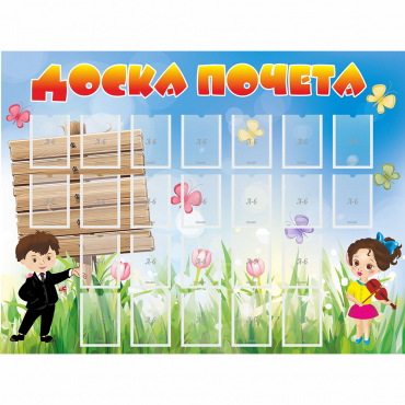 Стенд "Доска почета" - «globural.ru» - Салават