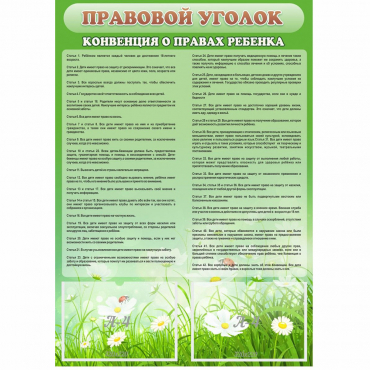 Стенд "Правовой уголок" - «globural.ru» - Салават