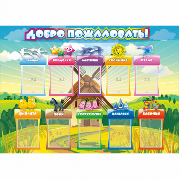 Стенд "Добро пожаловать!" 1.4x1 - «globural.ru» - Салават