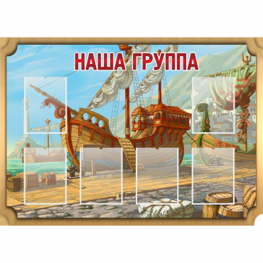 Стенд "Группа Бригантина" - «globural.ru» - Салават