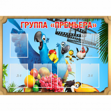 Стенд "Группа Премьера" - «globural.ru» - Салават