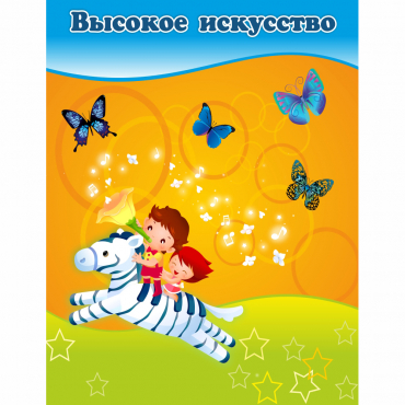Стенд "Высокое искусство" магнитный - «globural.ru» - Салават