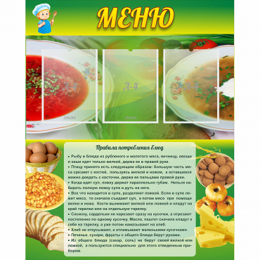 Стенд "Меню" с 3 карманами - «globural.ru» - Салават