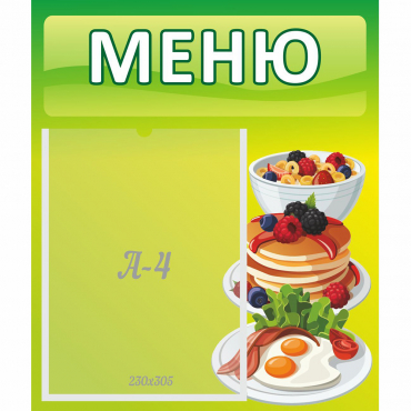 Стенд "Меню" №21 - «globural.ru» - Салават