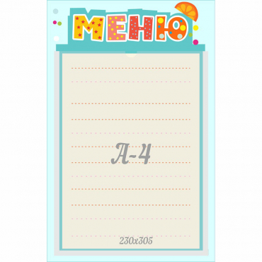 Стенд "Меню" 0.25x0.39 - «globural.ru» - Салават