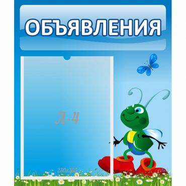 Стенд "Объявления" №15 - «globural.ru» - Салават