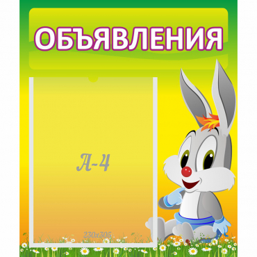 Стенд "Объявления" №12 - «globural.ru» - Салават