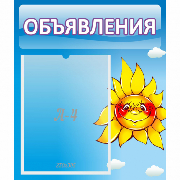 Стенд "Объявления" №16 - «globural.ru» - Салават