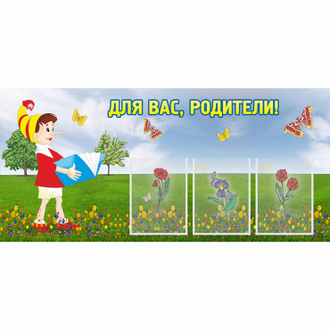 Стенд "Для вас родители!" №16 - «globural.ru» - Салават