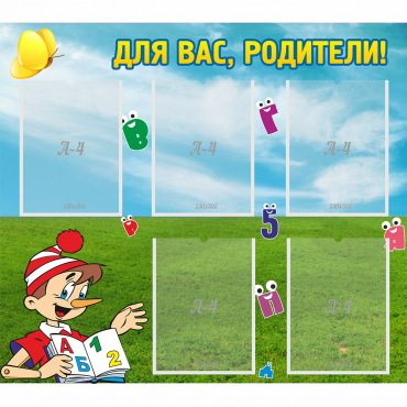Стенд "Для вас родители!" №20 - «globural.ru» - Салават