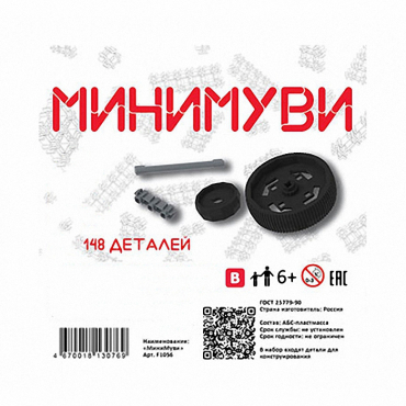 Учебно-методический комплект для конструирования «Минимуви» - «globural.ru» - Салават