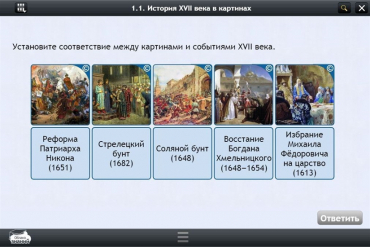 Интерактивные курсы. История 7 класс. Базовый - «globural.ru» - Салават