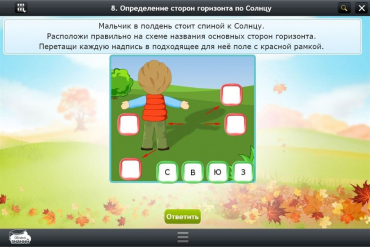 Интерактивные курсы. Окружающий мир 4 класс. Базовый - «globural.ru» - Салават