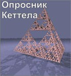 Комплект методик для диагностики структуры личности Р. Кеттела комплект для индивидуального компьютерного тестирования - «globural.ru» - Салават