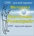 Комплект методик для диагностики фрустрированности (С. Розенцвейг) комплект для индивидуального тестирования - «globural.ru» - Салават