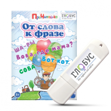 Интерактивные игры для начального этапа обучения чтению "От слова к фразе" - «globural.ru» - Салават