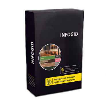 Программное обеспечение Infogid - «globural.ru» - Салават