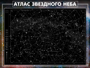 Стенд "Атлас звездного неба" - «globural.ru» - Салават