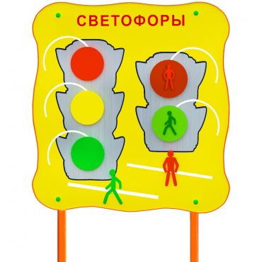Обучающий бизи-стенд стационарный  "Сигналы светофора"  - «globural.ru» - Салават
