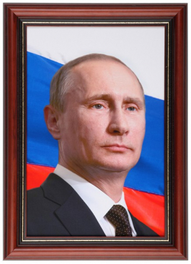 Портрет Президента РФ Путина В.В. - «globural.ru» - Салават
