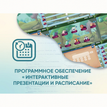 Программное обеспечение «Интерактивные презентации и расписание» - «globural.ru» - Салават