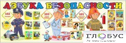 Стенд "Азбука безопасности" (вариант 2) - «globural.ru» - Салават