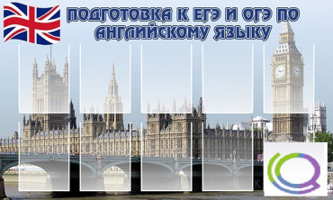Стенд "Подготовка к ЕГЭ и ОГЭ по английскому языку" (вариант 2) - «globural.ru» - Салават