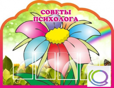 Стенд "Советы психолога" (вариант 4) - «globural.ru» - Салават